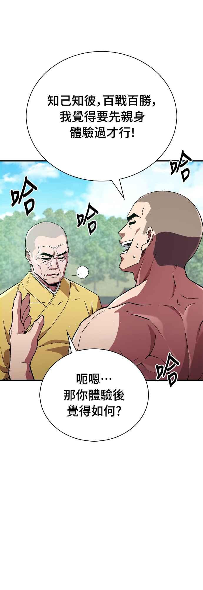 《少林天才健身课》第7话 原来他们有这种误会啊_ 第45页