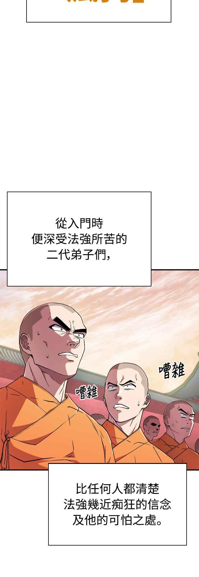 《少林天才健身课》第7话 原来他们有这种误会啊_ 第3页