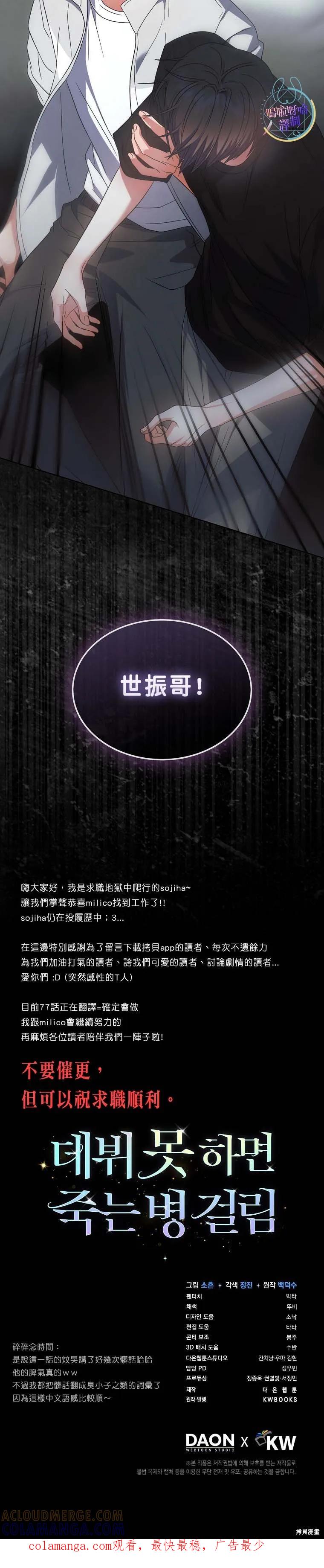 《得了不出道就会死的病》第76话 第25页