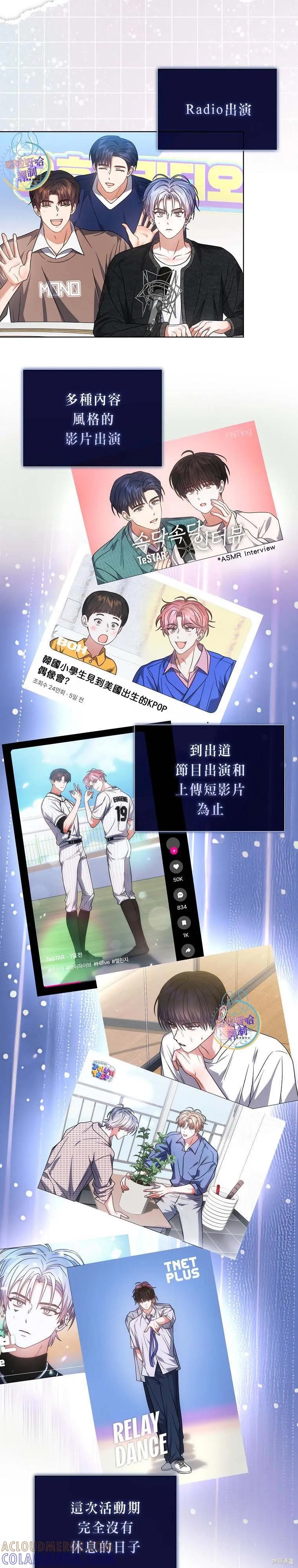 《得了不出道就会死的病》第76话 第21页