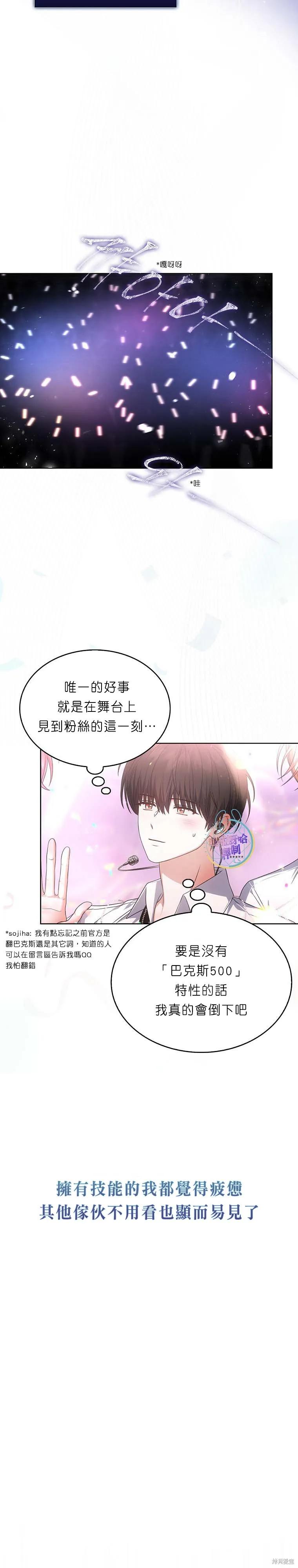 《得了不出道就会死的病》第76话 第22页