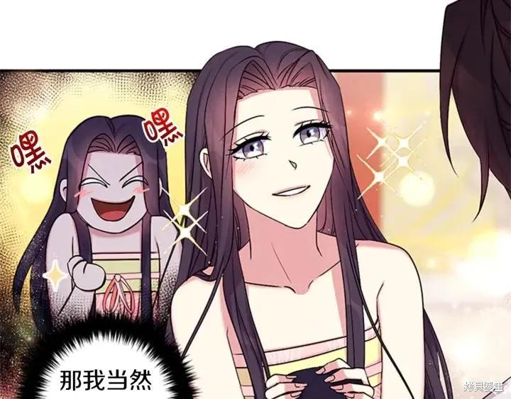《异世界的野蛮皇后》第77话 第84页