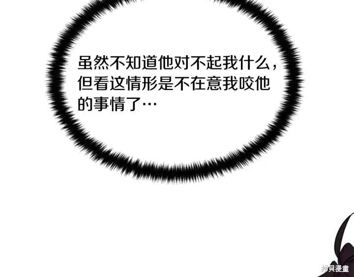 《异世界的野蛮皇后》第77话 第83页