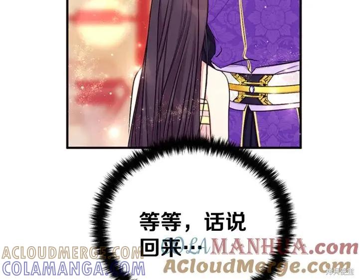 《异世界的野蛮皇后》第77话 第81页