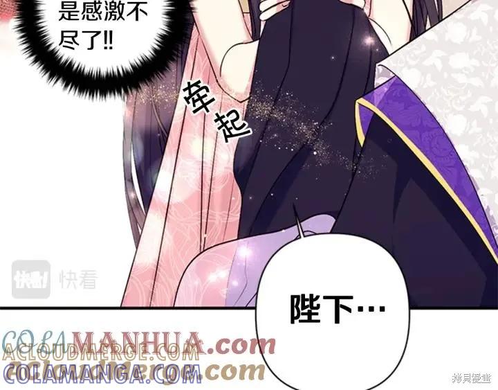 《异世界的野蛮皇后》第77话 第85页