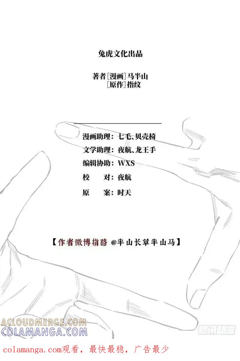 《烈土千瞳》第十七话 身外之人（下） 第13页