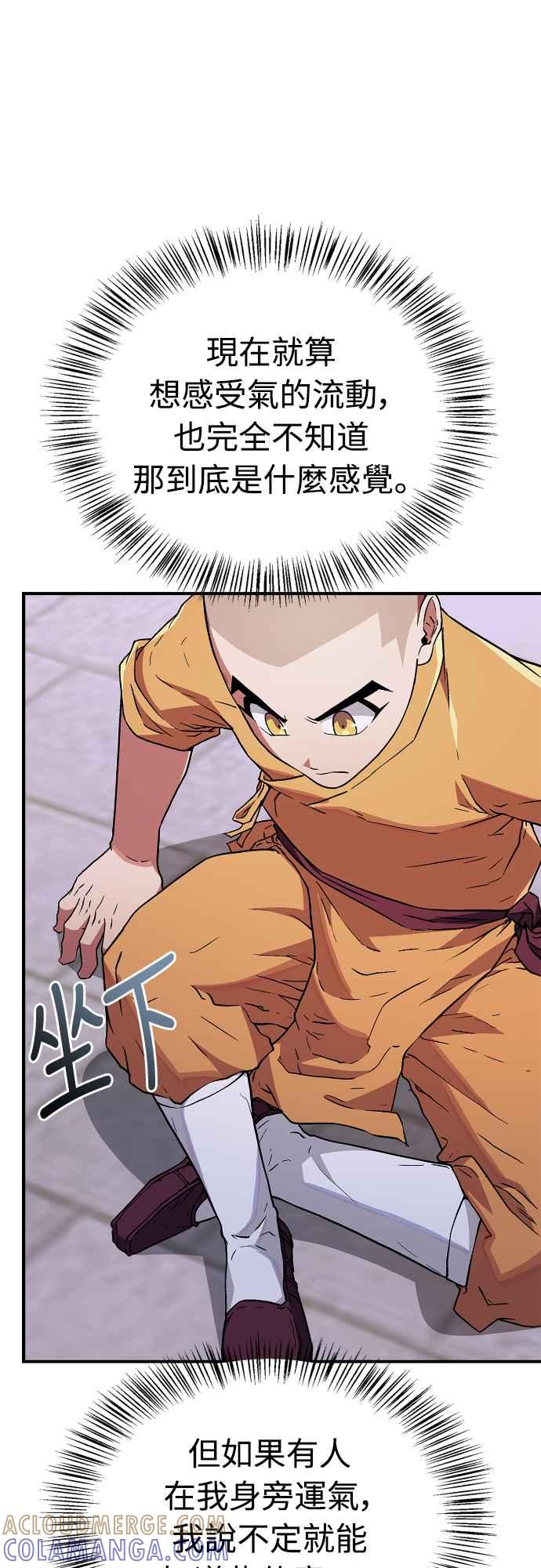 《少林天才健身课》第8话 好好爱惜自己的身体吧 第67页