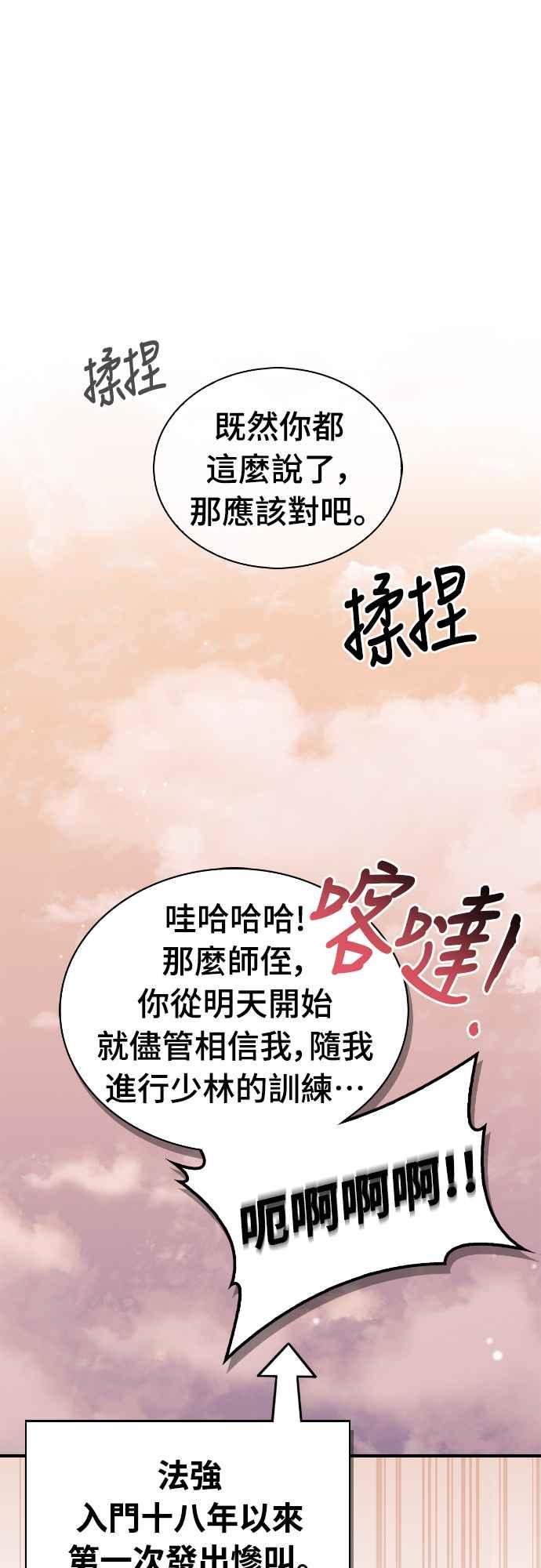 《少林天才健身课》第8话 好好爱惜自己的身体吧 第57页