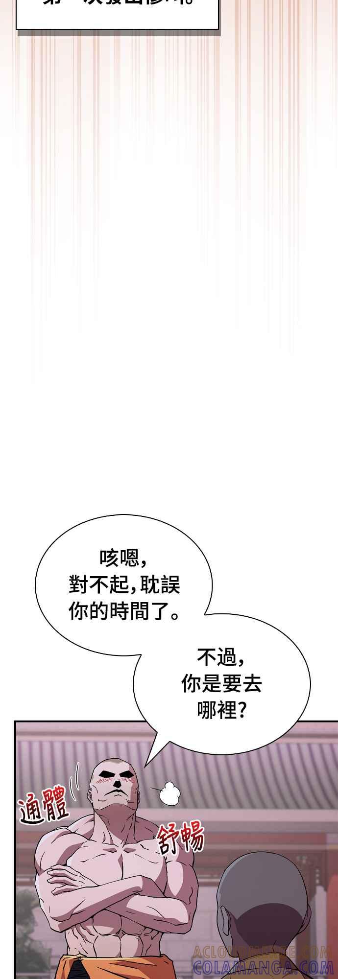 《少林天才健身课》第8话 好好爱惜自己的身体吧 第58页