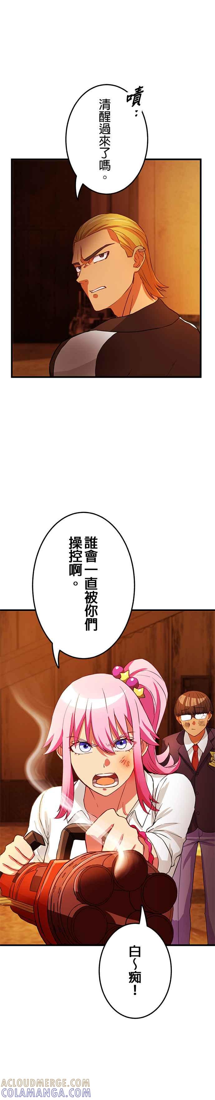 《成长型超级英雄》第8话 第13页