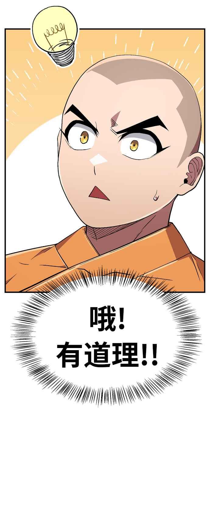 《少林天才健身课》第8话 好好爱惜自己的身体吧 第66页