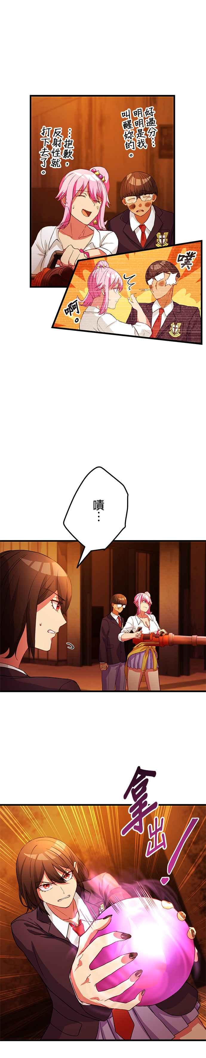 《成长型超级英雄》第8话 第14页