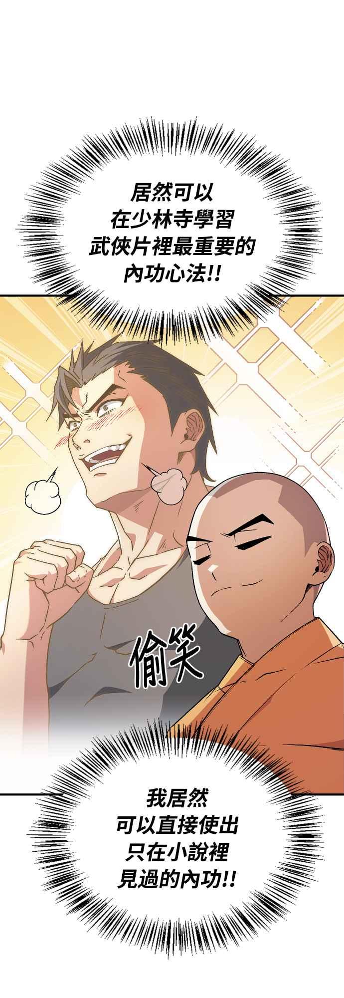 《少林天才健身课》第8话 好好爱惜自己的身体吧 第11页