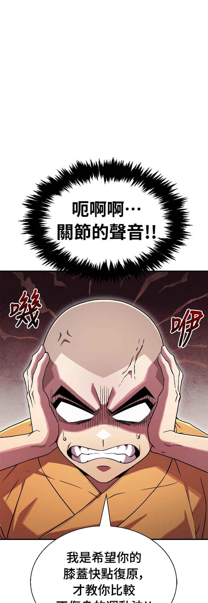 《少林天才健身课》第8话 好好爱惜自己的身体吧 第32页