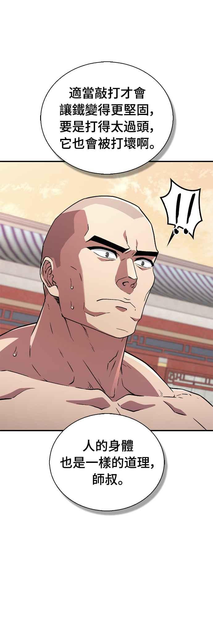 《少林天才健身课》第8话 好好爱惜自己的身体吧 第35页