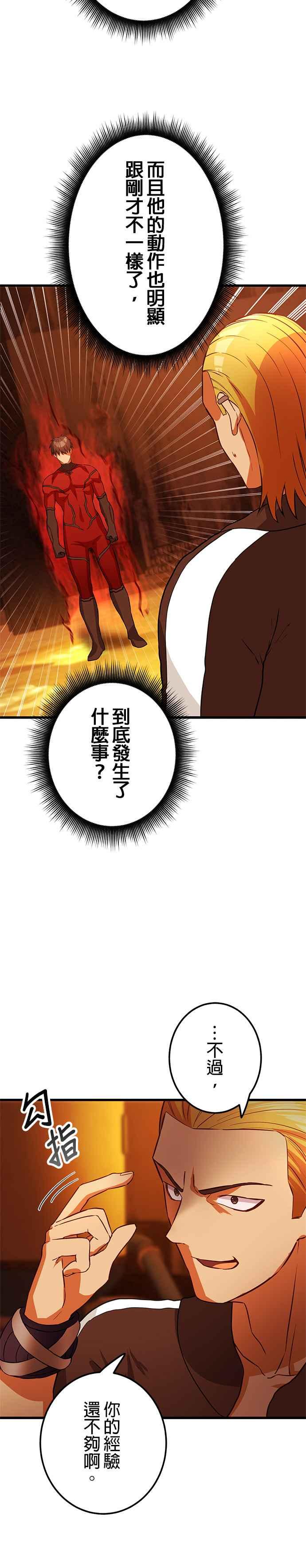 《成长型超级英雄》第8话 第8页