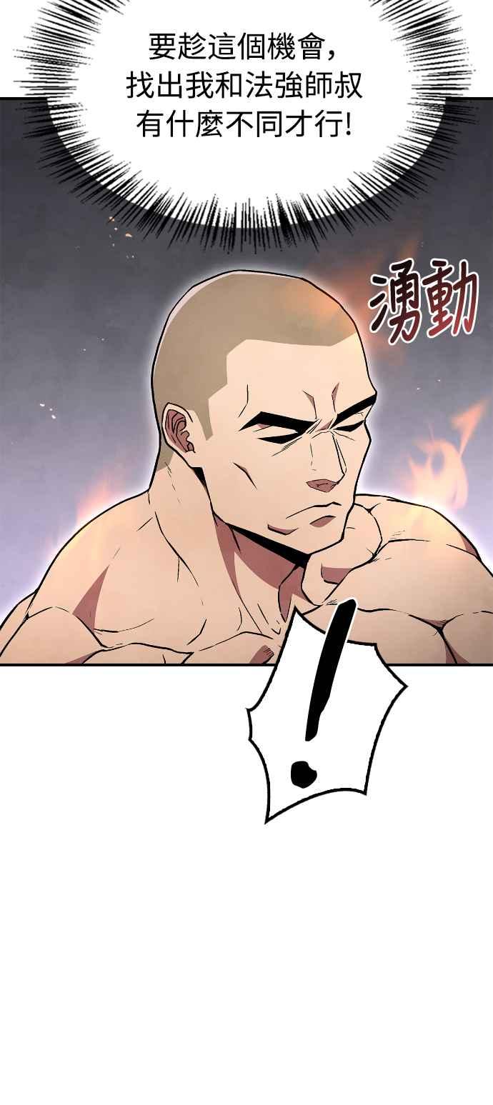 《少林天才健身课》第8话 好好爱惜自己的身体吧 第74页