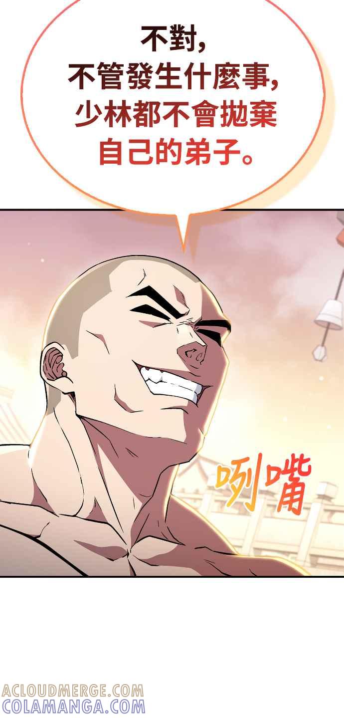 《少林天才健身课》第8话 好好爱惜自己的身体吧 第55页