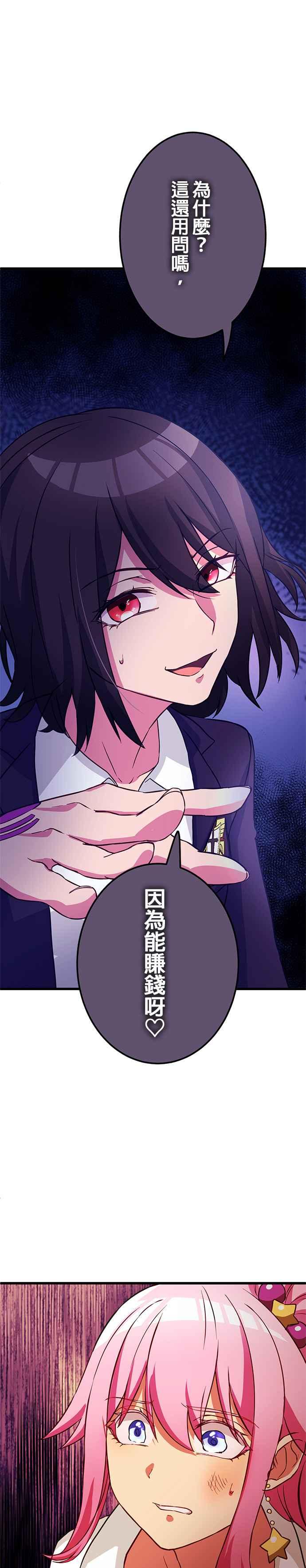 《成长型超级英雄》第8话 第16页