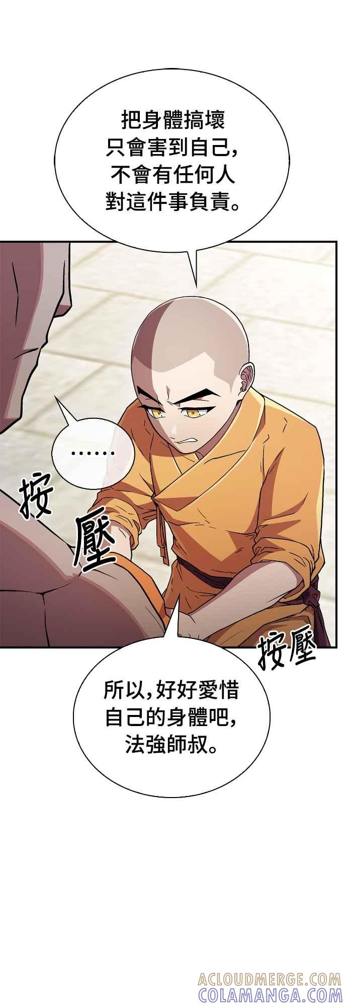 《少林天才健身课》第8话 好好爱惜自己的身体吧 第52页