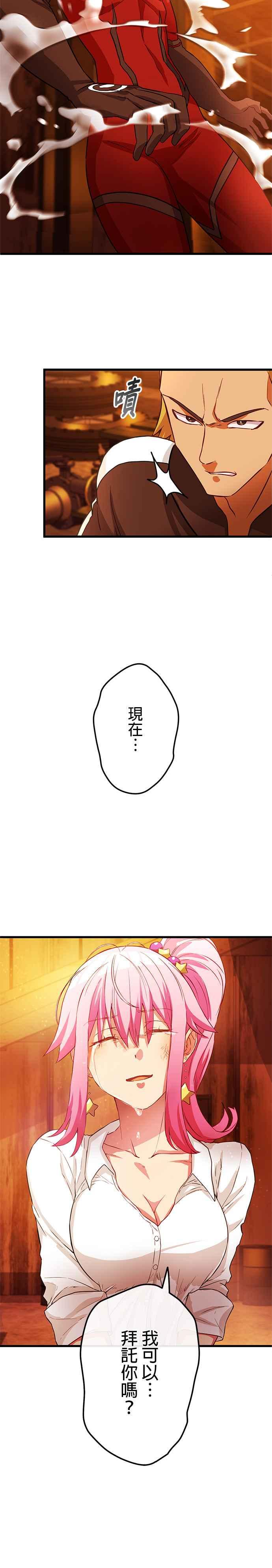 《成长型超级英雄》第8话 第24页