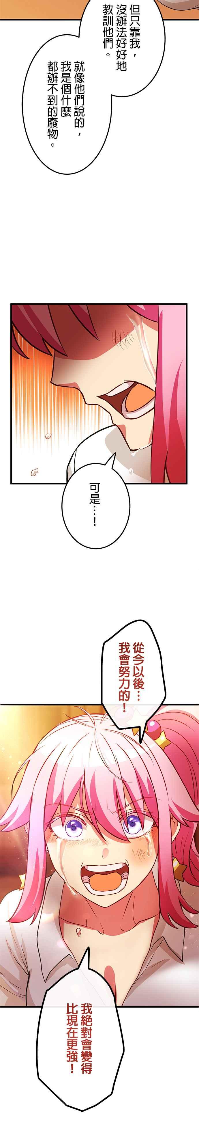 《成长型超级英雄》第8话 第22页