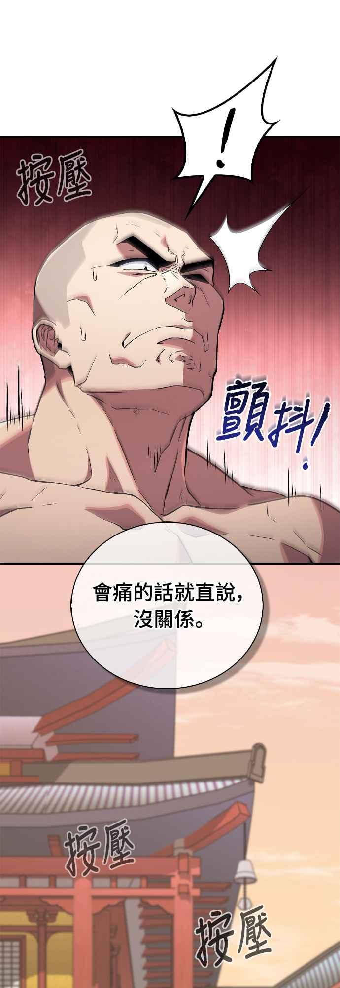 《少林天才健身课》第8话 好好爱惜自己的身体吧 第38页