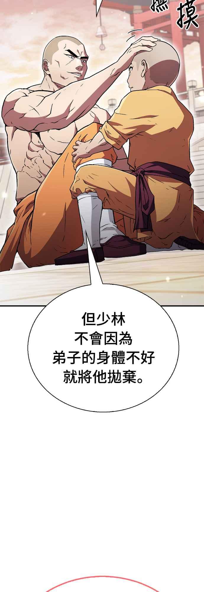 《少林天才健身课》第8话 好好爱惜自己的身体吧 第54页