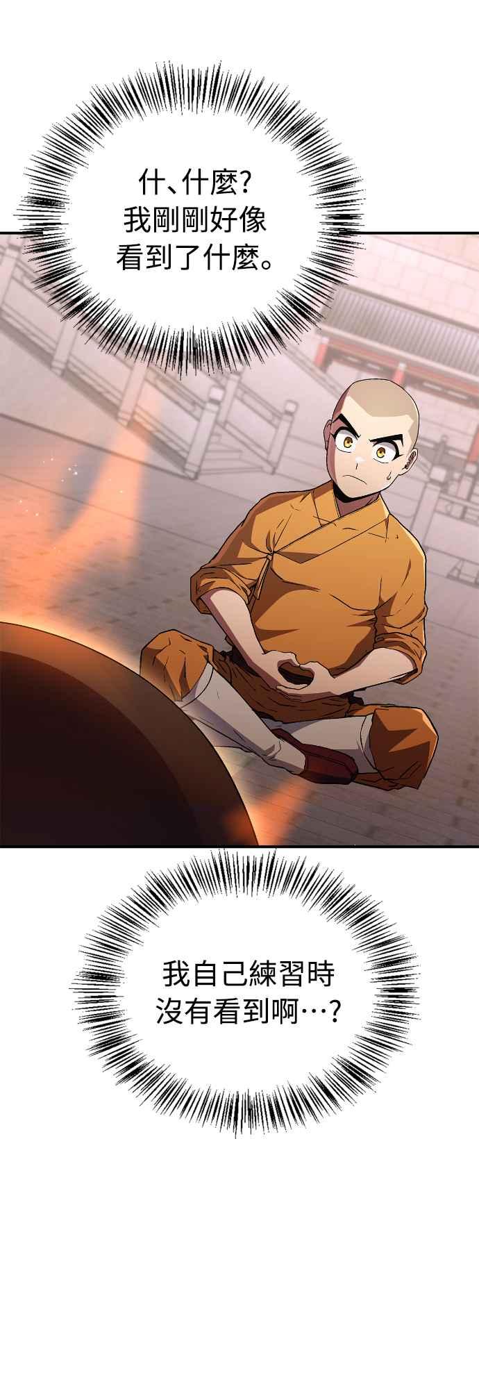 《少林天才健身课》第8话 好好爱惜自己的身体吧 第75页