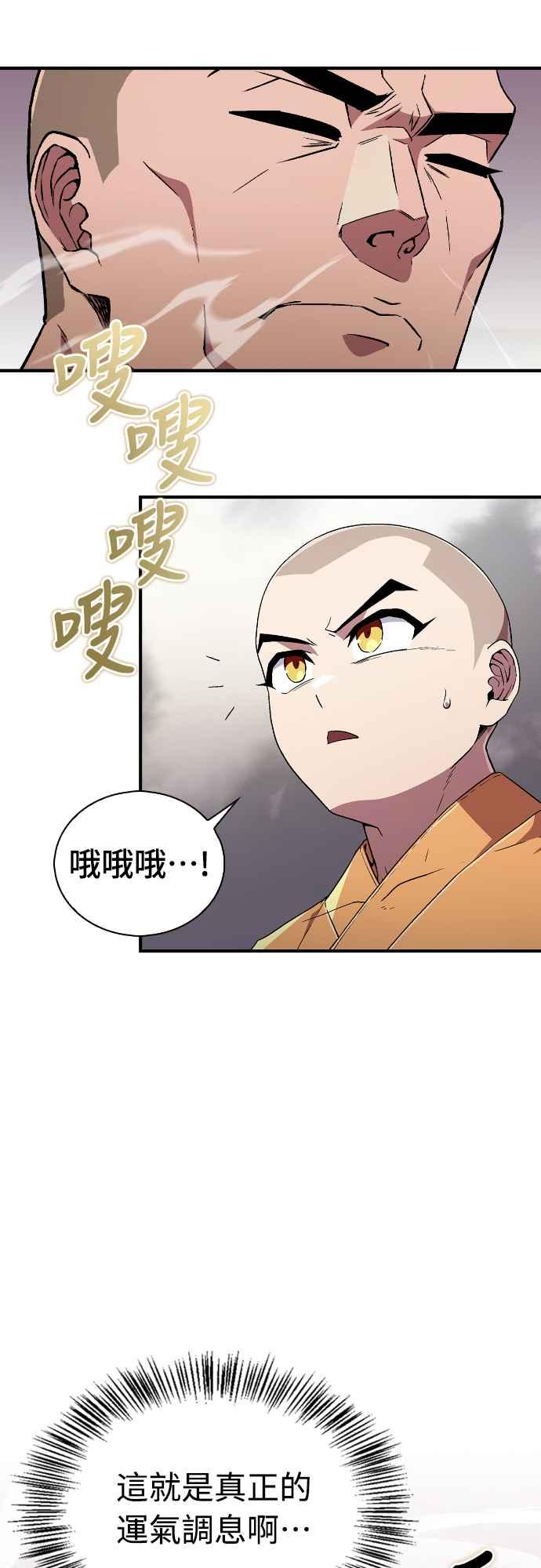 《少林天才健身课》第8话 好好爱惜自己的身体吧 第72页