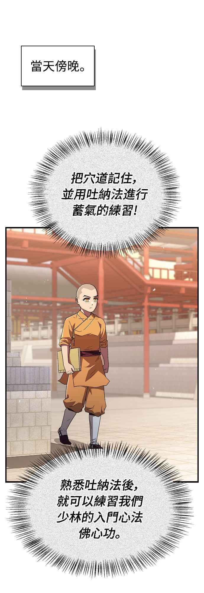 《少林天才健身课》第8话 好好爱惜自己的身体吧 第27页