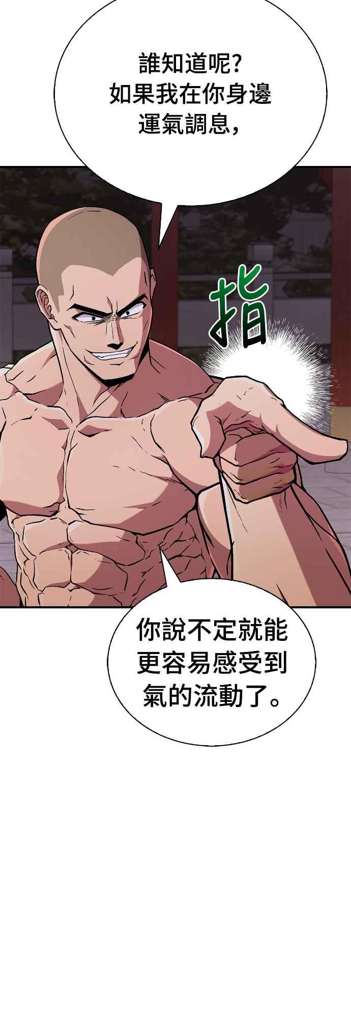 《少林天才健身课》第8话 好好爱惜自己的身体吧 第65页