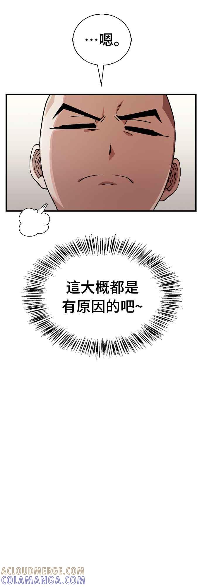 《少林天才健身课》第8话 好好爱惜自己的身体吧 第4页