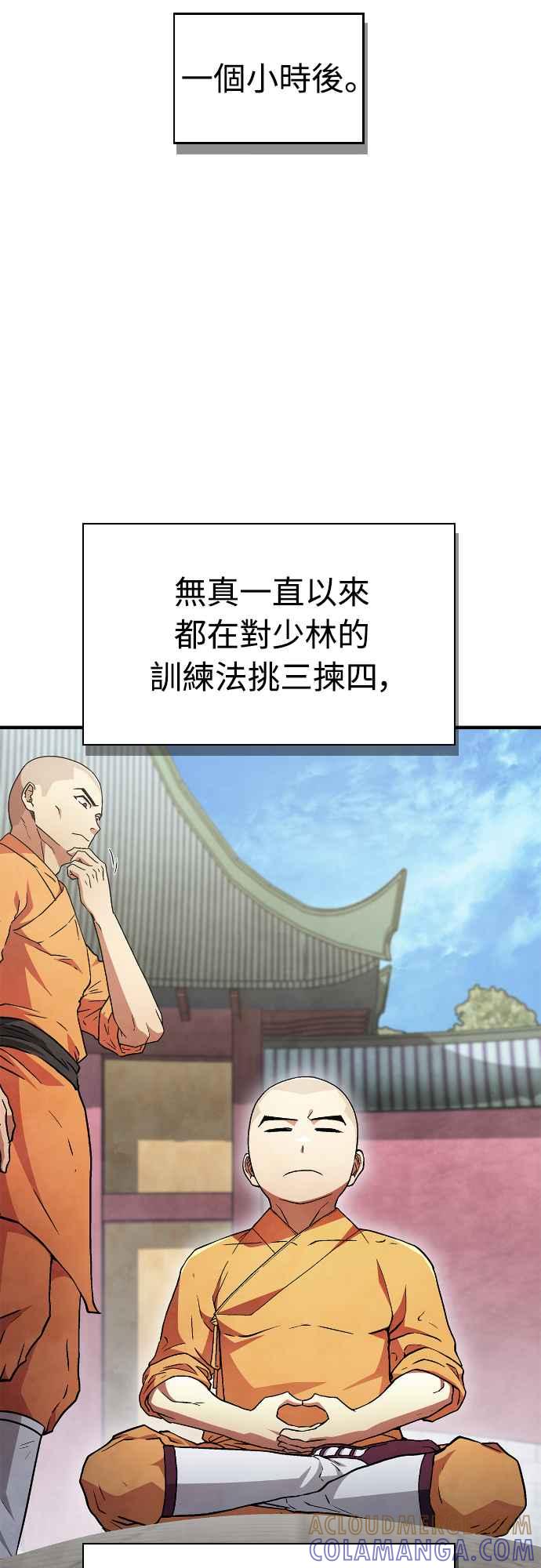 《少林天才健身课》第8话 好好爱惜自己的身体吧 第7页