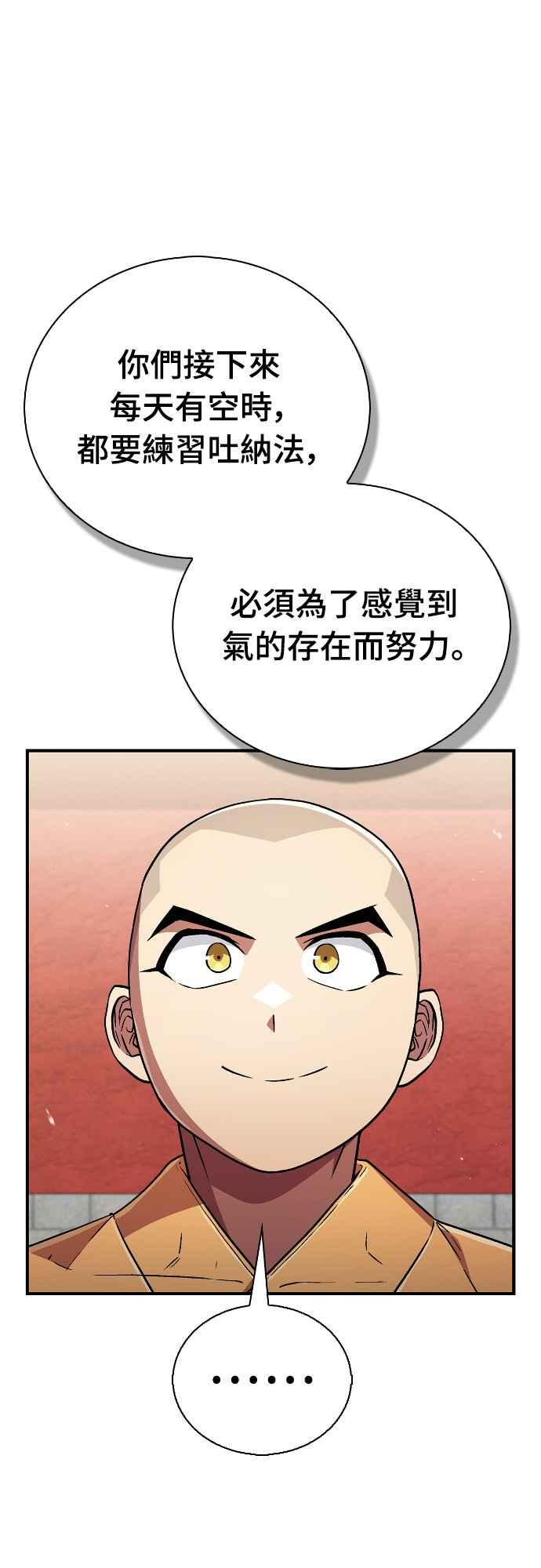 《少林天才健身课》第8话 好好爱惜自己的身体吧 第14页