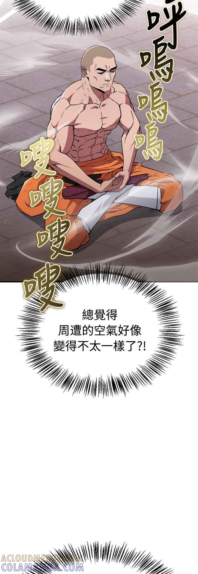 《少林天才健身课》第8话 好好爱惜自己的身体吧 第73页