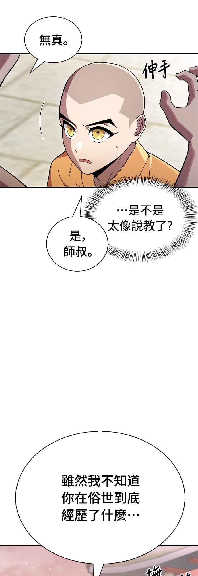 《少林天才健身课》第8话 好好爱惜自己的身体吧 第53页