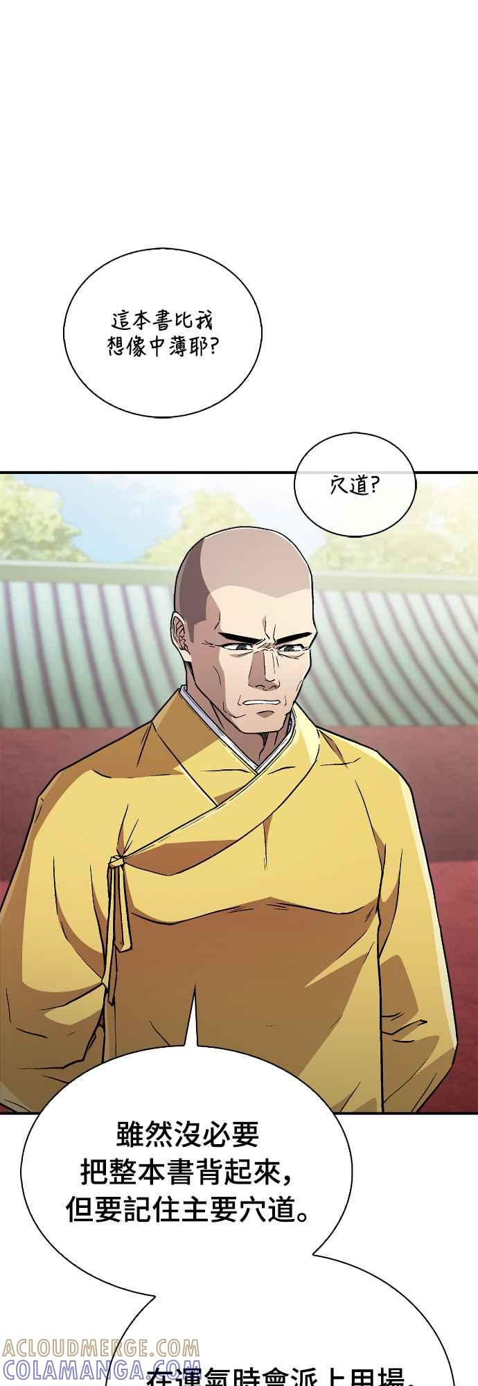 《少林天才健身课》第8话 好好爱惜自己的身体吧 第19页