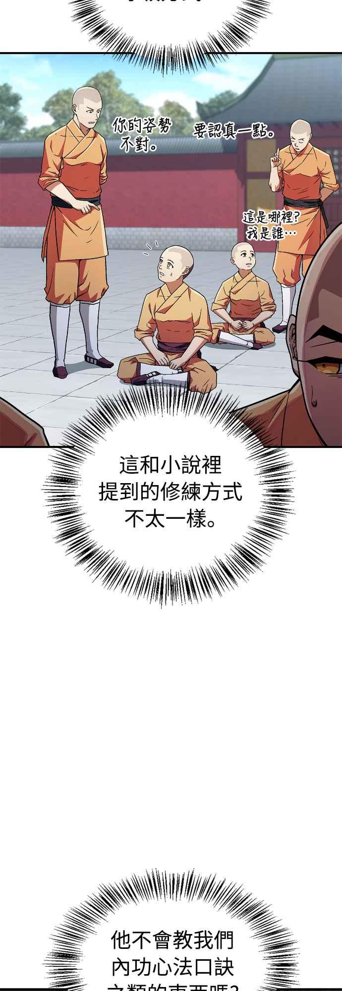 《少林天才健身课》第8话 好好爱惜自己的身体吧 第2页