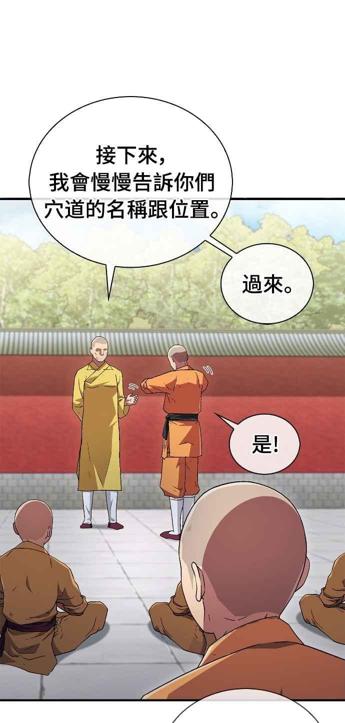 《少林天才健身课》第8话 好好爱惜自己的身体吧 第24页