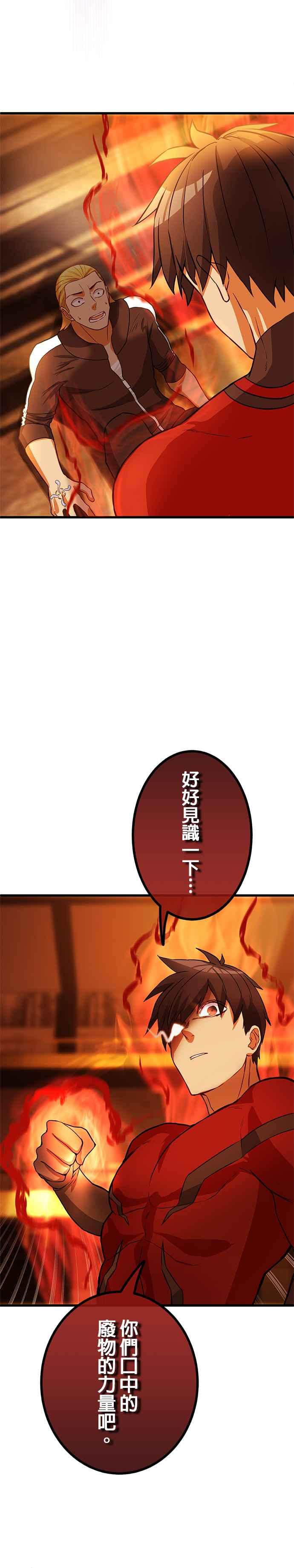 《成长型超级英雄》第8话 第30页