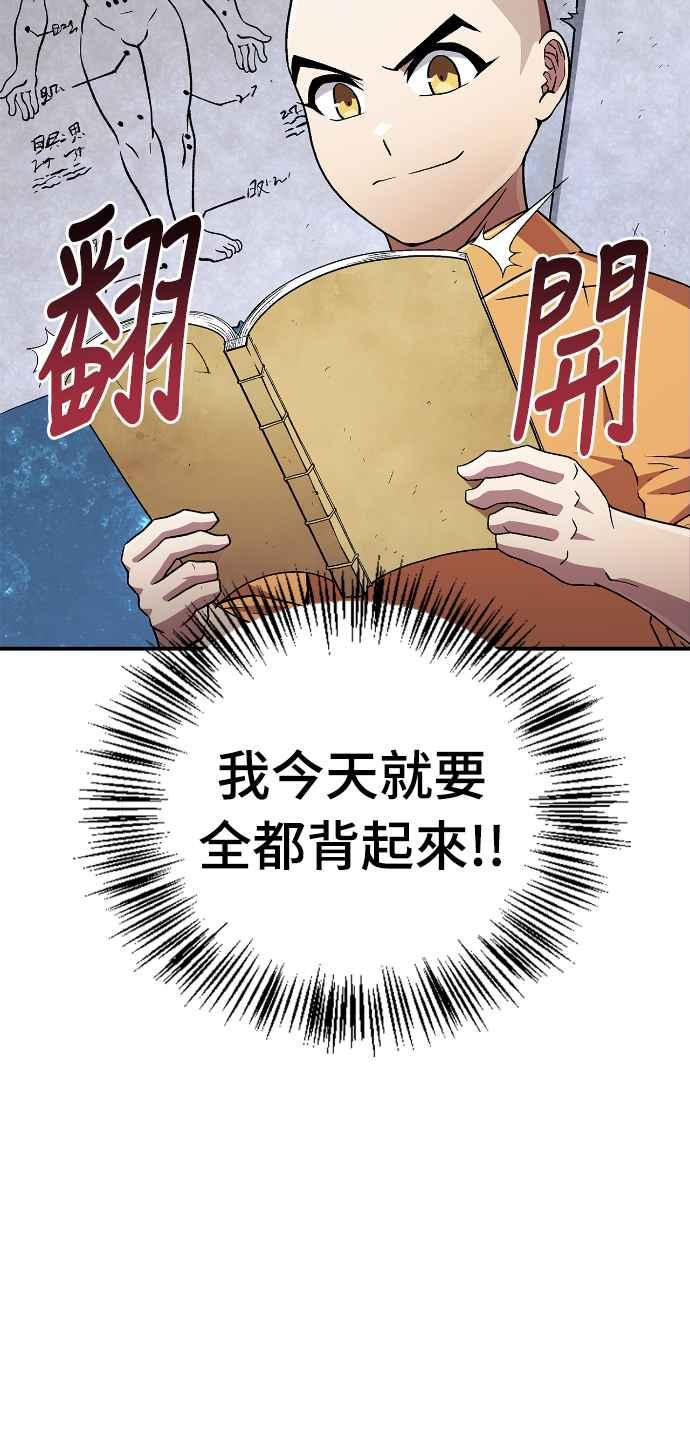 《少林天才健身课》第8话 好好爱惜自己的身体吧 第26页