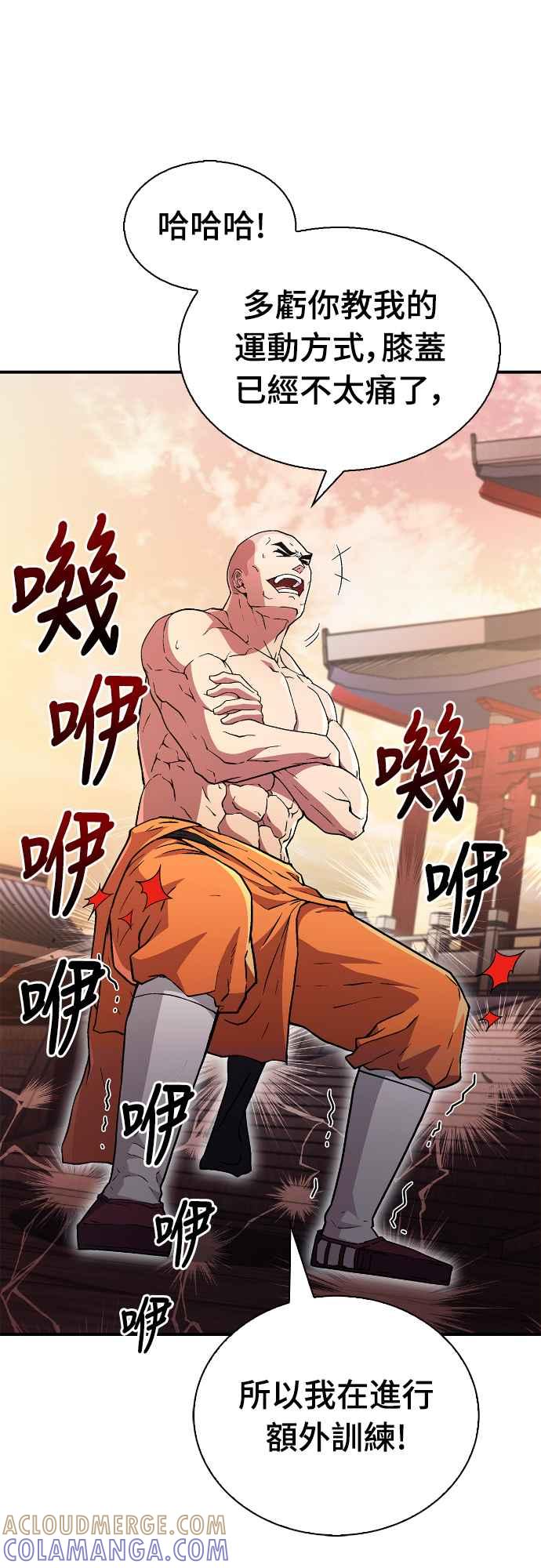 《少林天才健身课》第8话 好好爱惜自己的身体吧 第31页