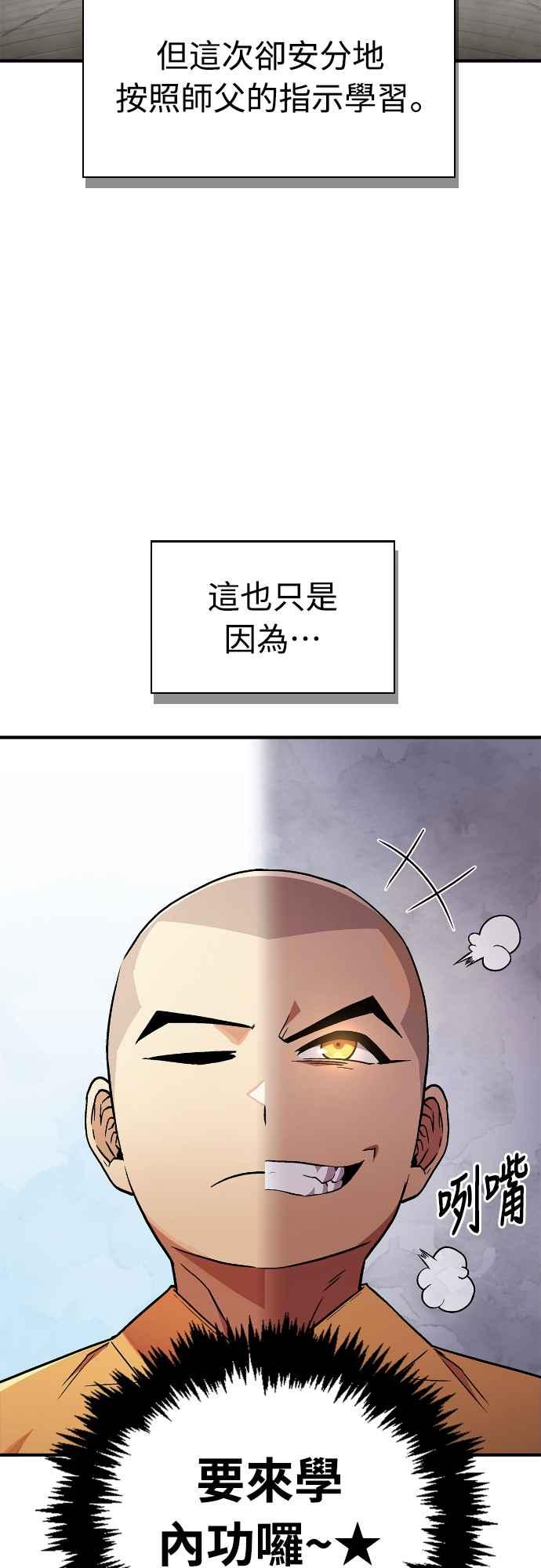 《少林天才健身课》第8话 好好爱惜自己的身体吧 第8页