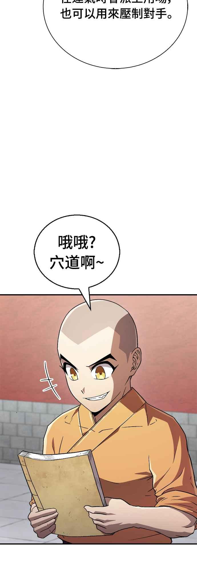 《少林天才健身课》第8话 好好爱惜自己的身体吧 第20页