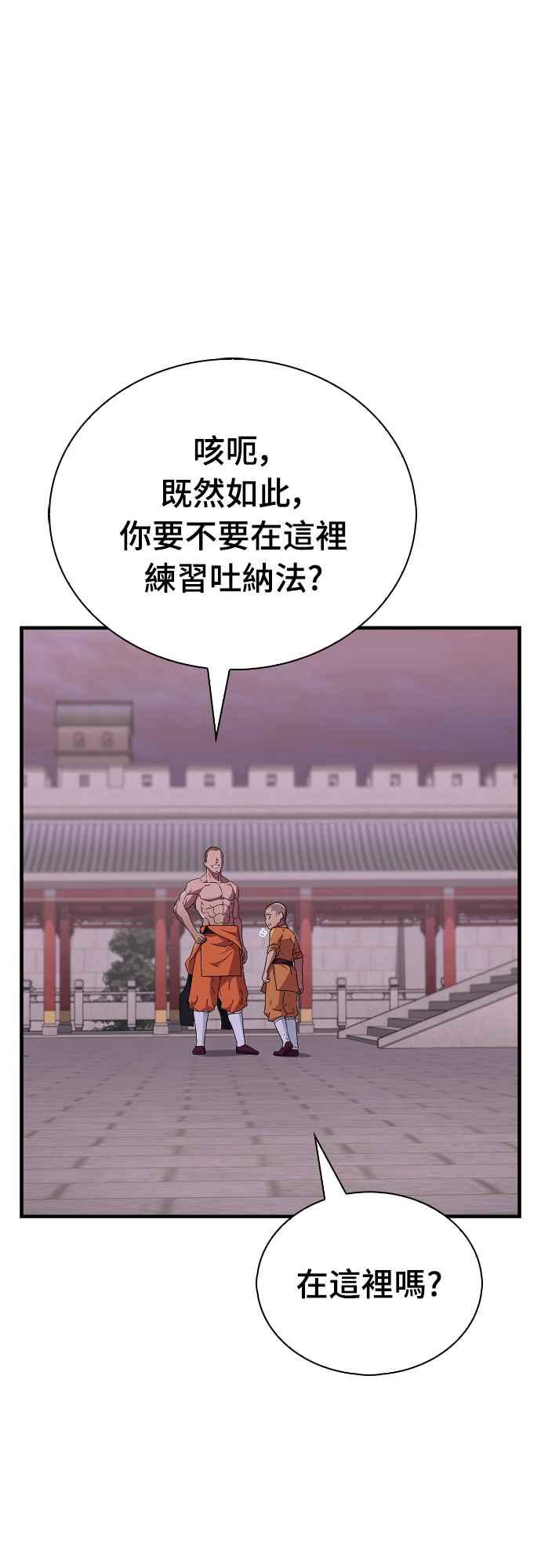 《少林天才健身课》第8话 好好爱惜自己的身体吧 第62页