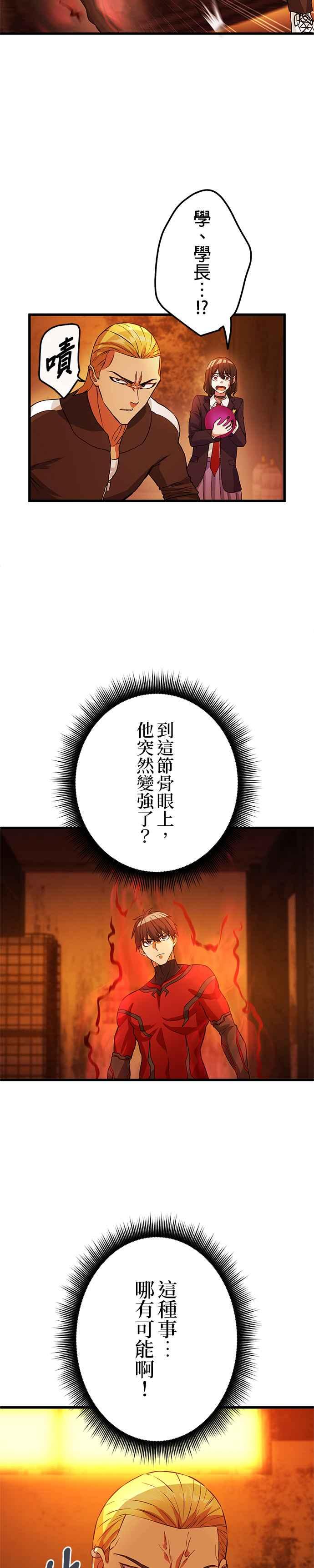 《成长型超级英雄》第8话 第4页