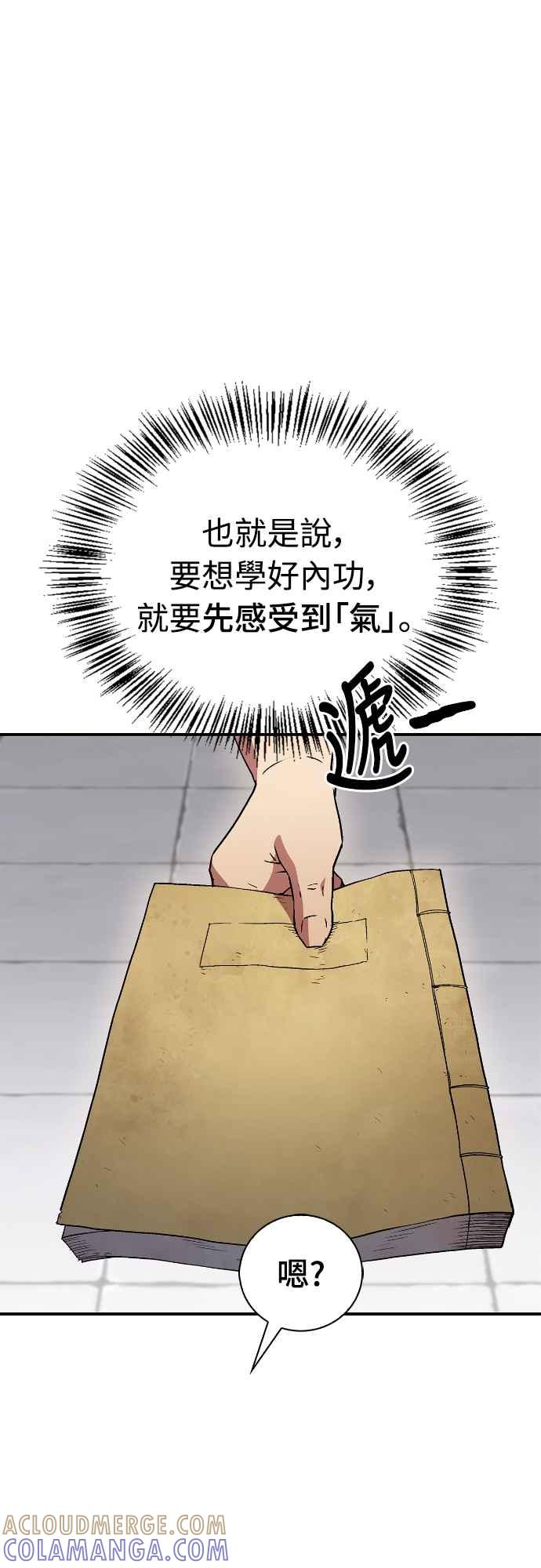 《少林天才健身课》第8话 好好爱惜自己的身体吧 第16页