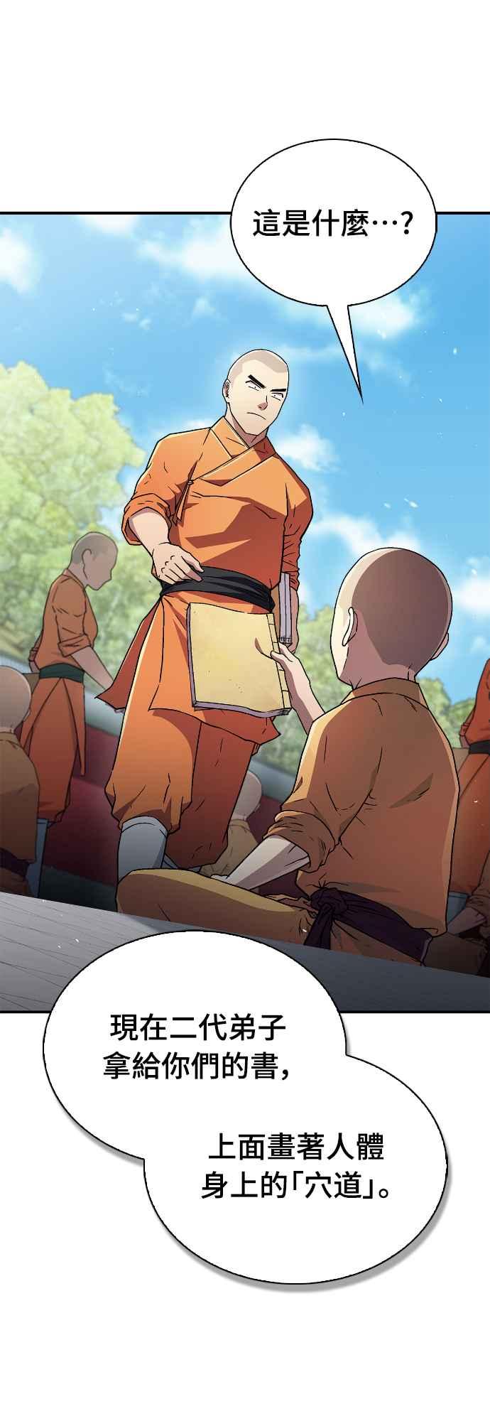 《少林天才健身课》第8话 好好爱惜自己的身体吧 第18页