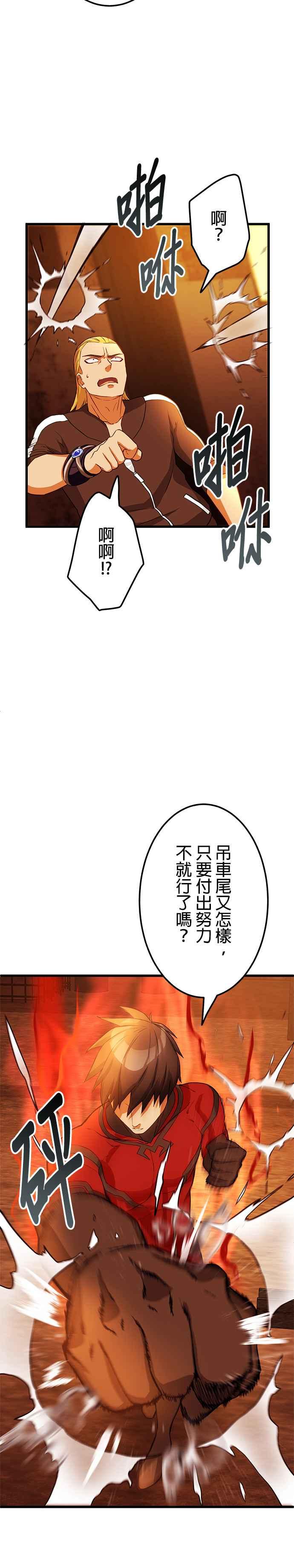 《成长型超级英雄》第8话 第28页